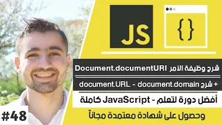 URL domain documentURI JavaScript - 48