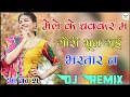 Download Lagu Mele Ke Chakkar Me Gori Bhul Gai Bhartar Ne Dj Remix || 3D Brazil Mix || Bhole Ji Ka Mela Aaya Remix