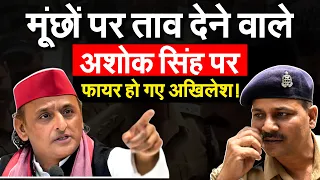 Mainpuri के DSP को Akhilesh Yadav का जवाब... सफाई देने लगे ऑफिसर