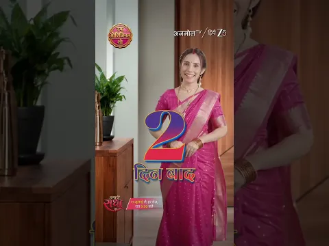 milte hain 2 din baad ..on 13th July on Anmol tv