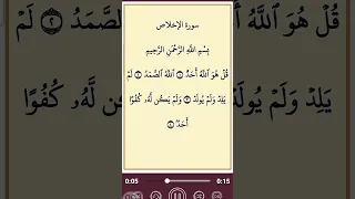 سورة الاخلاص بصوت الشيخ فارس عباد تلاوة خاشعة Shortvideo Shorts القرآن الكريم Quran القرآن 