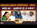 Lagu 🔴LIVE: Nerpada Pesu: அதிமுகவுக்கு ஆதரவாக பன்னீர்செல்வம் - சசிகலா.. அமித் ஷா - பழனிசாமி திட்டம் என்ன?