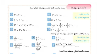 حل تأكد من فهمك صفحة 16 رياضيات للصف الثاني متوسط المنهج الجديد 2026  حل تأكد من فهمك صفحة 16 رياضيات للصف الثاني متوسط المنهج الجديد 2026