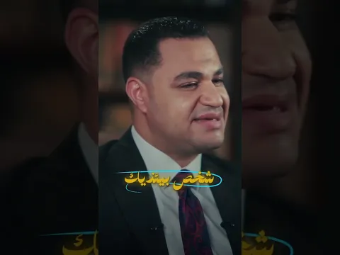د. أحمد هارون: قابلت الشخص الخـ بيث ده حياتك؟ #سؤال 🤔
