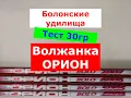 Download Lagu УНИВЕРСАЛЬНЫЕ БЮДЖЕТНЫЕ БОЛОНСКИЕ УДИЛИЩА ВОЛЖАНКА ОРИОН БОЛО | ВЫБИРАЕМ УДИЛИЩЕ С КОЛЬЦАМИ
