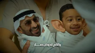 عبدالله الشريف  اغنيه اولاد زايد  الامارات لحمتها مره دندنها