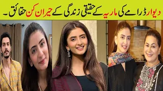 Deewar drama Episode 31 Actress maria real life family/Deewar Ep 32 promo#NawalpervaizMalikbiography