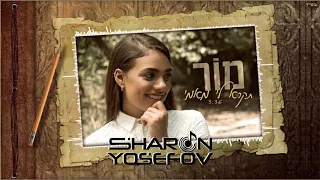 מור תקרא לי מאמי Mor Tikra Li Mami DJ Sharon Yosefov Official Remix 