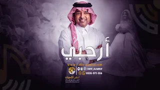 زفات عروس جديده 2023 زفة ارحبي راشد الماجد اجمل زفة عروس حصريا 2024  زفات عروس جديده 2023 زفة ارحبي راشد الماجد اجمل زفة عروس حصريا 2024