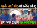 Download Lagu मन्त्री महावीर पुनले गाउँ फर्केर फेरि जिते सबै नेपालीको मन, आफैले पढेको स्कुलमा गएर बनायो भिडियो