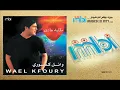 Wael Kfoury -  Enty Betla'by Belnar | وائل كفوري - انتي بتلعبي بالنار