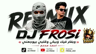  وبفكر فيك وببكي وقلبي بيوجعني           دندنها