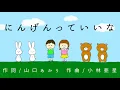 Ningen tte Iina/Manga Nippon Mukashibanashi