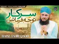 Download Lagu New Heart Touching Naat 2024 | Sarkar ﷺ Tawajju Farmain | Hafiz Tahir Qadri