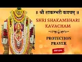 Lagu Shakambhari Kavacham with Lyrics | श्री शाकम्भरी कवचम् | Mantra for Protection