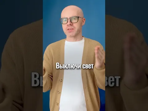 Английский язык с нуля: как правильно сказать «Выключи свет»?