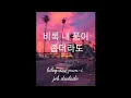 Download Lagu SUNSET (노을) - DAVICHI (다비치) Crash Landing On You