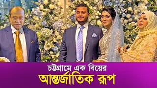 Download চট্টগ্রামের এক বিয়ের আন্তর্জাতিক রূপ! | S. Alam | Md Saiful Alam | Reception Ceremony | RB Talks MP3