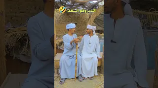 الكدب وقع السقف هتموت ضحك هههههه 