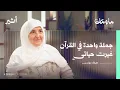 Download Lagu كيف تحافظ المرأة المسلمة على هويتها؟ - بودكاست ملهمات