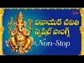 Download Lagu Vinayaka Chavithi Special Songs | Ganesh Chaturthi 2018 | TeluguOne
