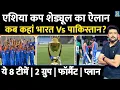 BREAKING Asia Cup Schedule Announced 8 Teams Groups Format India Vs Pakistan Nepal AFG