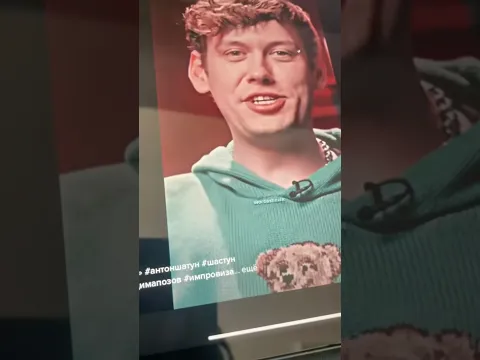 Антон Шастун стикер
