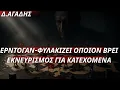 Lagu Δημήτριος Αγάδης:Ο Ερντογάν φυλακίζει τραπεζίτες \u0026...μασώνους-Εκνευρισμός για εκλογές στα Κατεχόμενα
