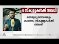 കൂത്താളിയിൽ തെരുവുനായ ശല്യം കാരണം സ്കൂളുകൾക്ക് അവധി| Stray Dog Attack