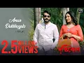 Lagu Amar Dukkhogulo | Drishtikone | Iman Chakraborty | Prosenjit | Rituparna | Kaushik | Anupam Roy