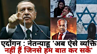"Erdogan Slams Israel: Netanyahu Unfit for Dialogue, Escalating Tensions in the Middle East"
