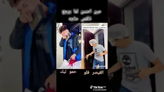 لما ترجع ناقص حاجه القيصر حمو ايهاب 