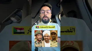 ما الذي يحصل في السودان 