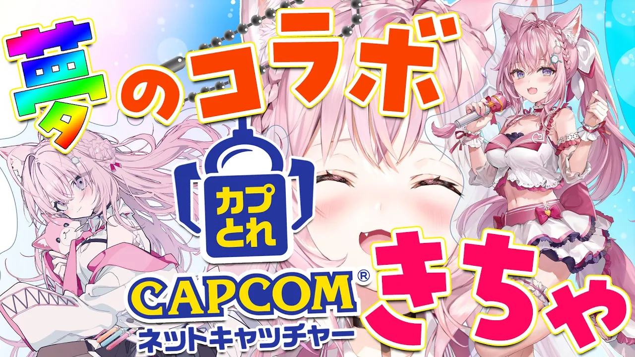 【#カプとれ】夢のクレーンゲームコラボ！先行プレイ＆大紹介！！【博衣こより/ホロライブ】