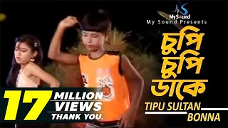 Download Cupi Cupi Dake | Tipu Sultan \u0026 Bonna | Bangla Old Song Collection | My Sound MP3