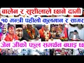 Download Lagu Gen Z को दोस्रो बिद्रोह Today news 🔴 nepali news  samahar news balen rabi kp oli 