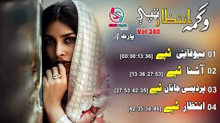 Tappay Wagma Pashto New Songs 2023 Album Intizar Tappy HD Afghan MMC OFFICIAL  Tappay Wagma Pashto New Songs 2023 Album Intizar Tappy HD Afghan MMC OFFICIAL