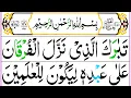 Download Lagu 025 Surah Al Furqan Full [Surah Furqan Recitation with HD Arabic Text] Pani Patti Voice