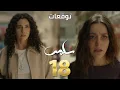 Download Lagu مسلسل سلمى الحلقة ١٨ | 18 salma | ميرنا بتنفد من إيدين سلمى بأخر لحظة  و راتب سلمى بينسرق 💔
