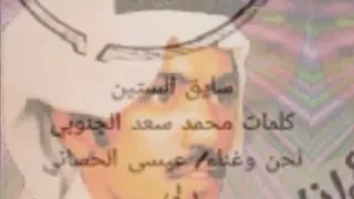 عيسى الاحسائي بطلت من جملة الخلان احسن لي اعيش وحداني 