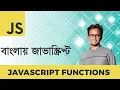 JavaScript Functions JavaScript Bangla Tutorial