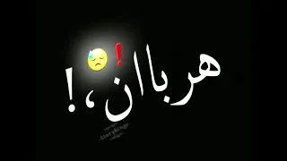 حالات واتس مهرجانات حمو الطيخا    انسان شاف العزاب الوان      دندنها