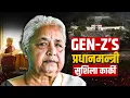 Download Lagu जेनजीले चुनेका प्रधानमन्त्री सुशिला कार्की ||Gen Z's Prime Minister Sushila Karki SIDHAKURA ||