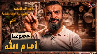 عبدالله الشريف أنتم خصومنا أمام الله 