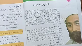 تحضير سريع جدا لنص حب الوطن من الايمان للسنة الأولى متوسط في مادة اللغة العربية 