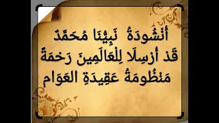م ن ظ ومة ع قيد ة الع و ام نسب الرسول نبينا محمد 