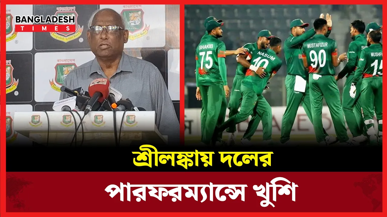 বিশ্বকাপের আগে বেশি এক্সপেরিমেন্ট করতে চায় না, দলের পারফরম্যান্সে খুশি; নাজমুল আবেদীন