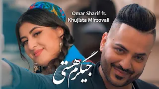 Omar Sharif Ft Khujasta Mirzovali Jigaram Asti Хучастаи Мирзовалиعمر شریف و خجسته جیگرم هستی 