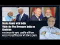 Download Lagu Russia Stands with India West Pressures India on Khalistan रूस भारत के साथ   पश्चिम भारत पर  दबाव