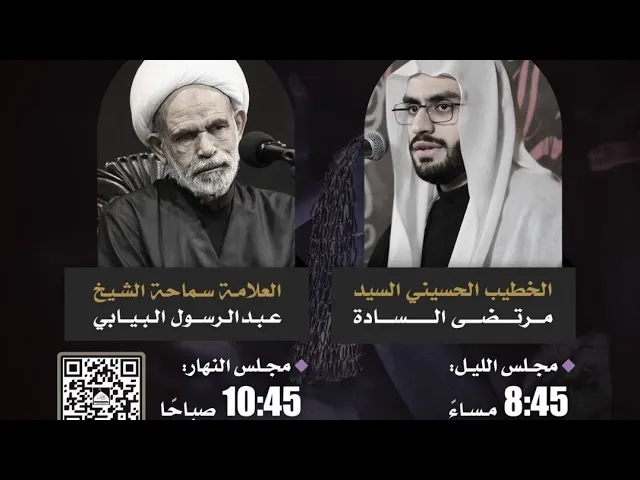 ⁣ليلة 1 محرم 1447 الخطيب الحسيني السيد مرتضى السادة حسينية مكي الخباز بسنابس